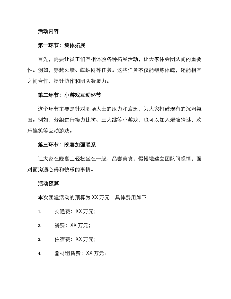 廊坊团建活动策划方案_第2页