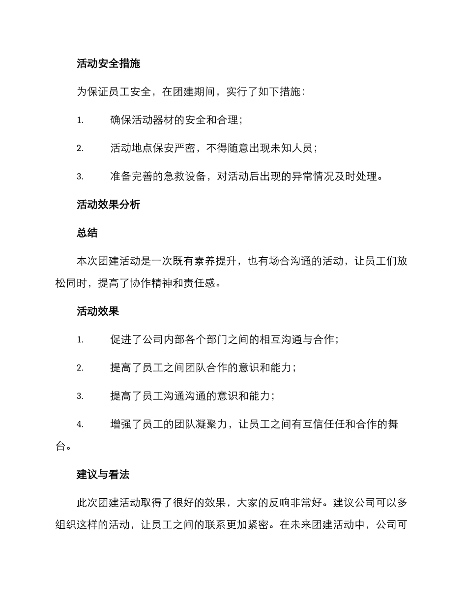 廊坊团建活动策划方案_第3页