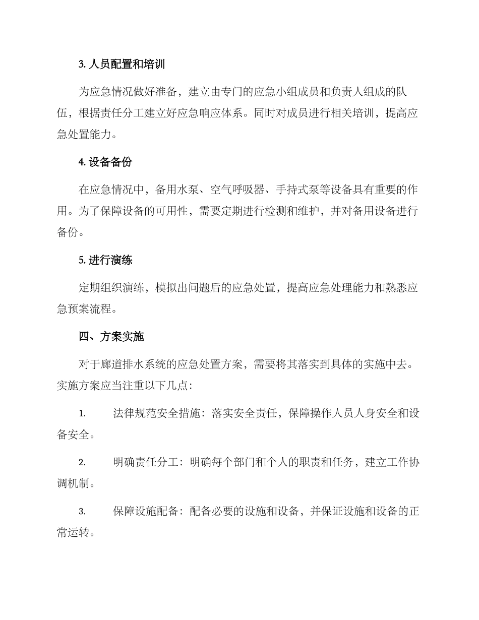 廊道排水应急预案方案_第2页