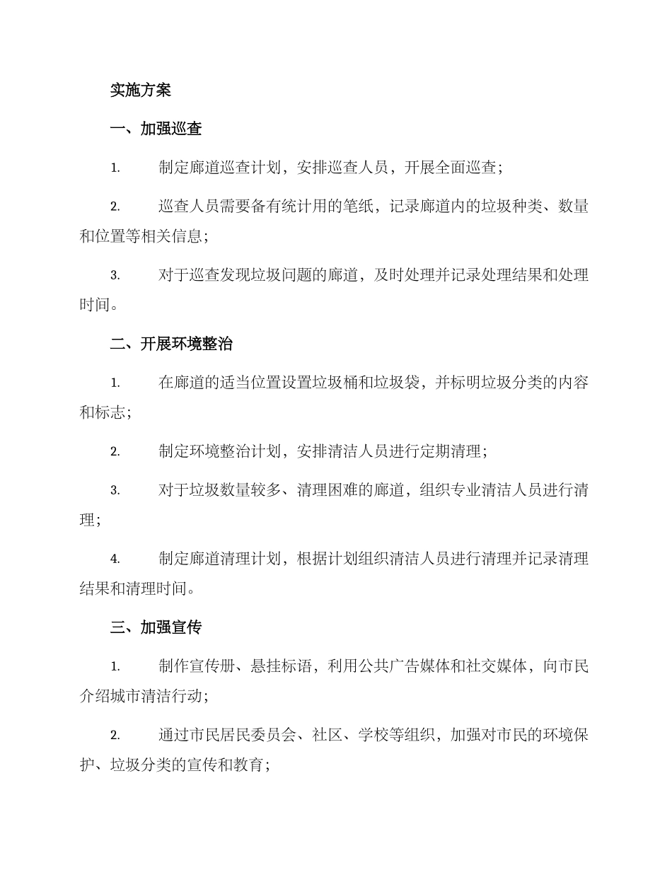 廊道清理专项行动方案_第3页