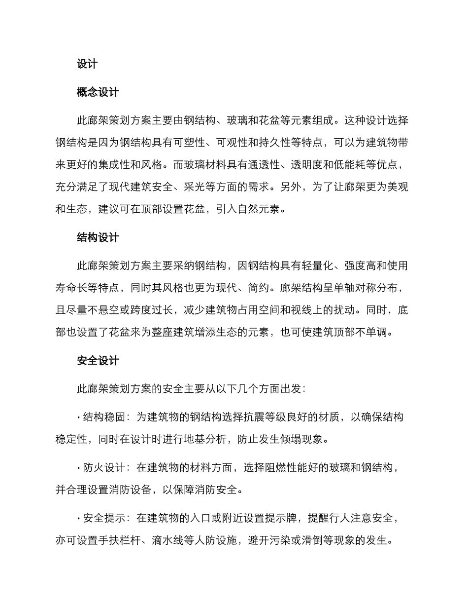 廊架策划方案_第2页