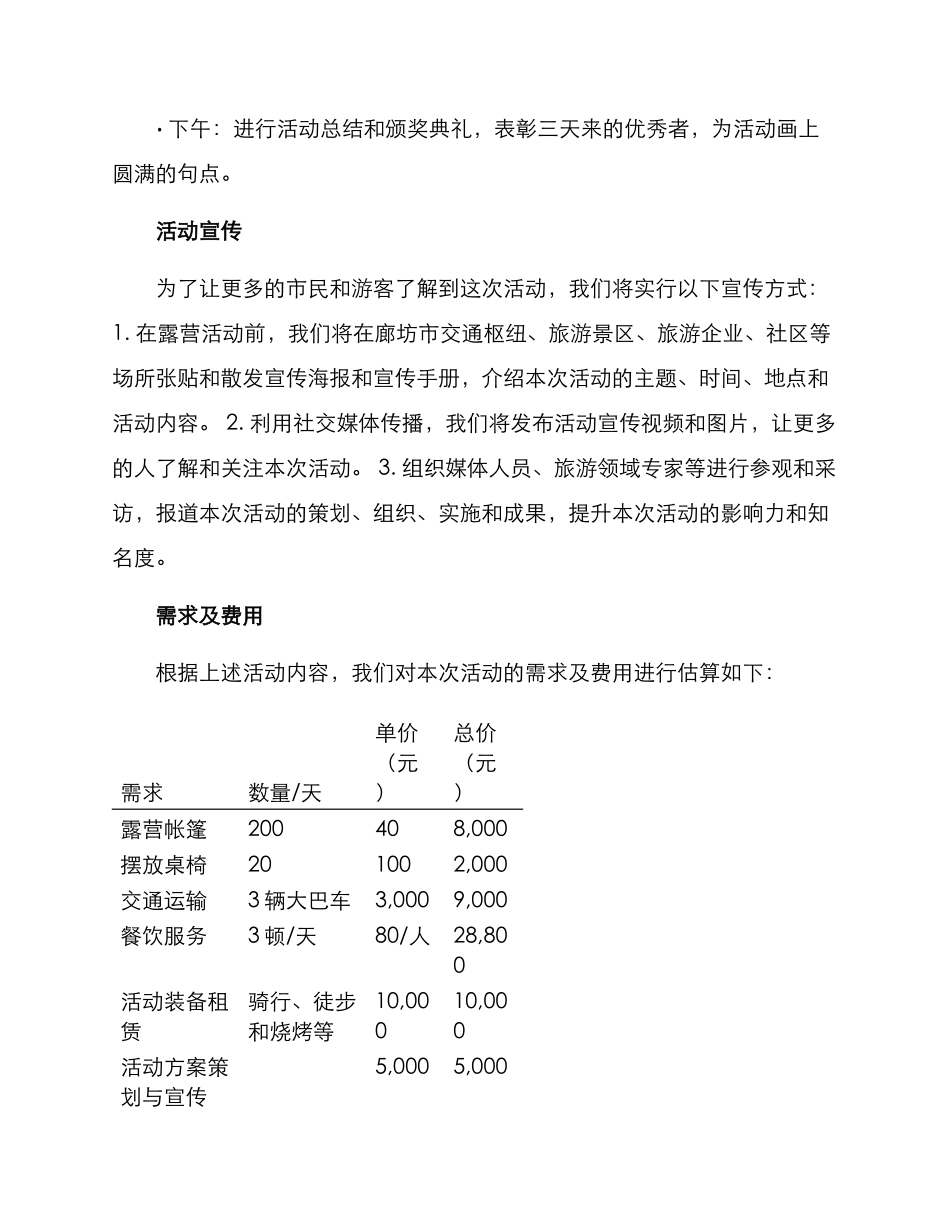 廊坊露营活动策划方案_第3页