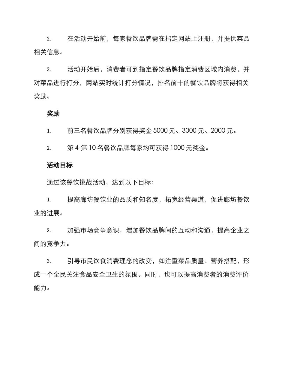 廊坊餐饮挑战活动方案_第2页