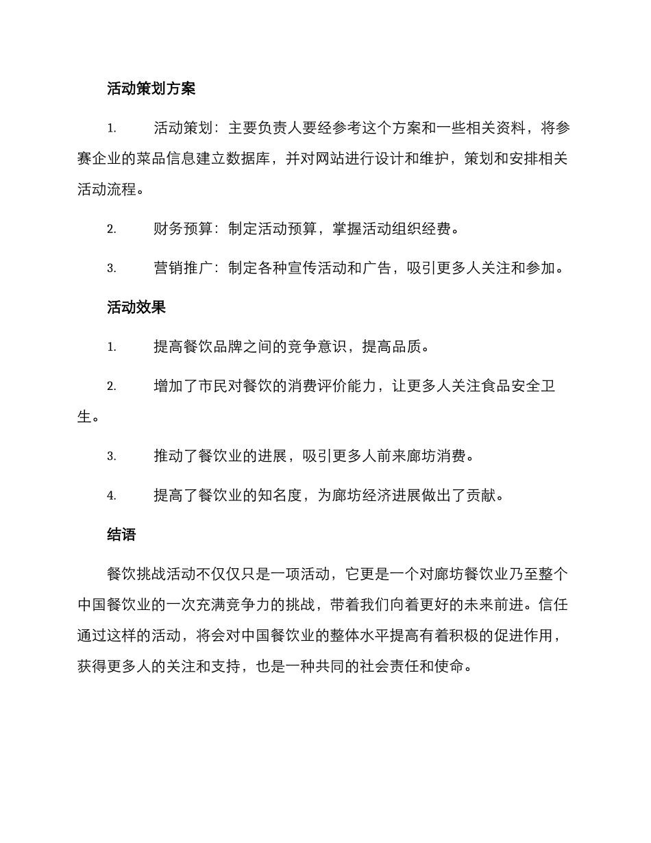 廊坊餐饮挑战活动方案_第3页