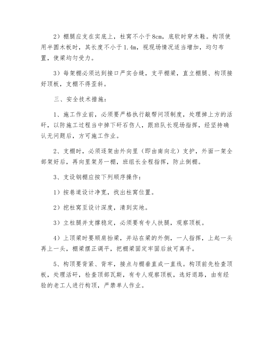 延伸段过冒顶安全技术措施_第2页