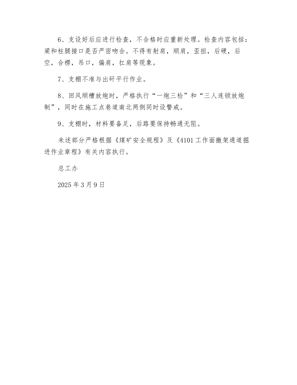 延伸段过冒顶安全技术措施_第3页