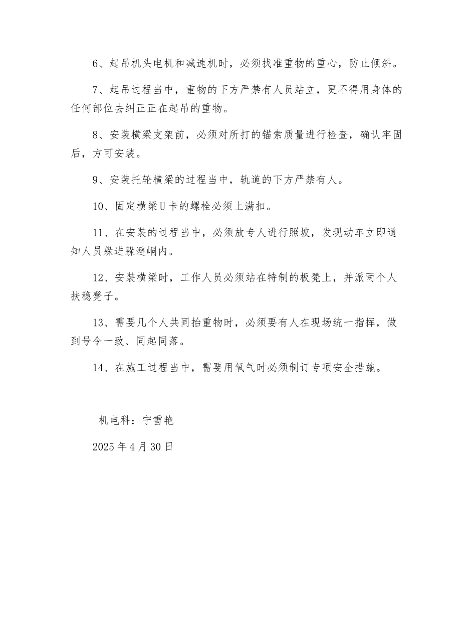 延伸轨道安装架空乘人索道安全技术措施_第3页