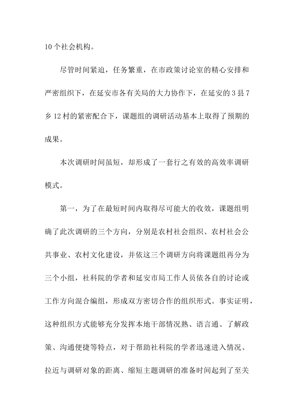 延安市农村社会发展考察报告_第3页