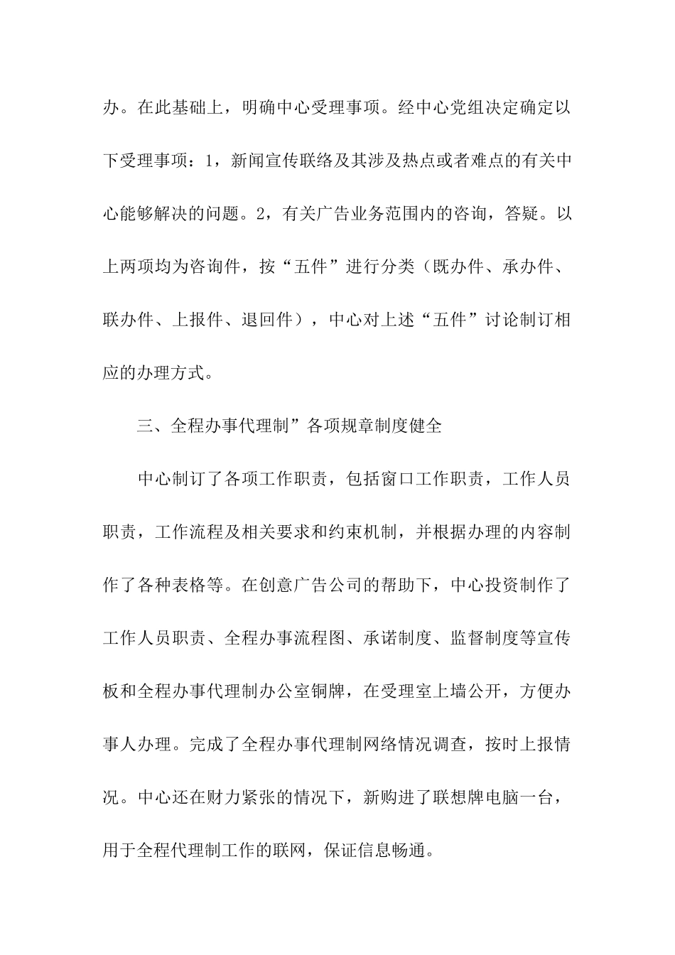 延庆广电中心推行全程办事代理制工作自查报告_第2页