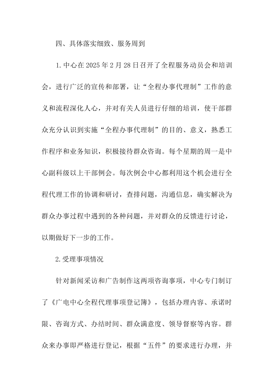 延庆广电中心推行全程办事代理制工作自查报告_第3页