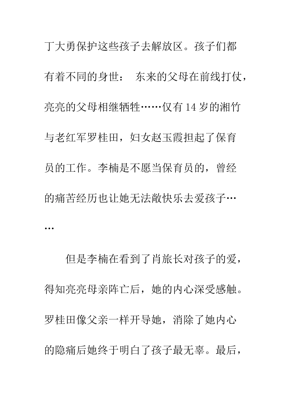 延安保育院心得体会--精编范文_第2页