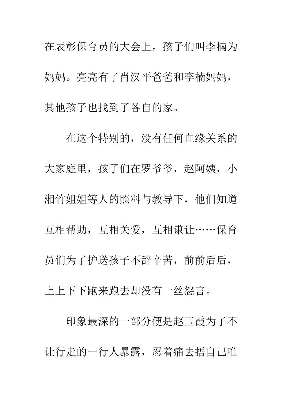 延安保育院心得体会--精编范文_第3页