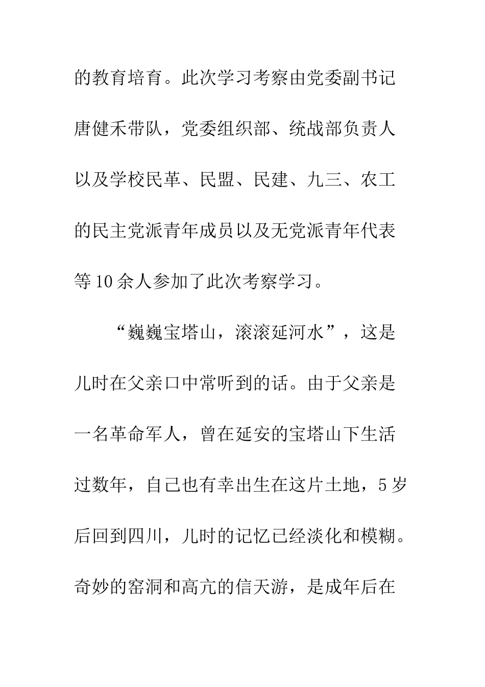 延安参观学习心得体会--精编范文_第2页