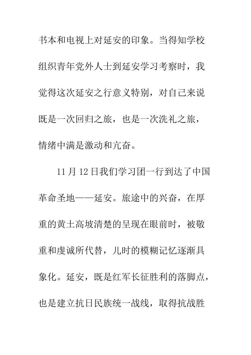 延安参观学习心得体会--精编范文_第3页