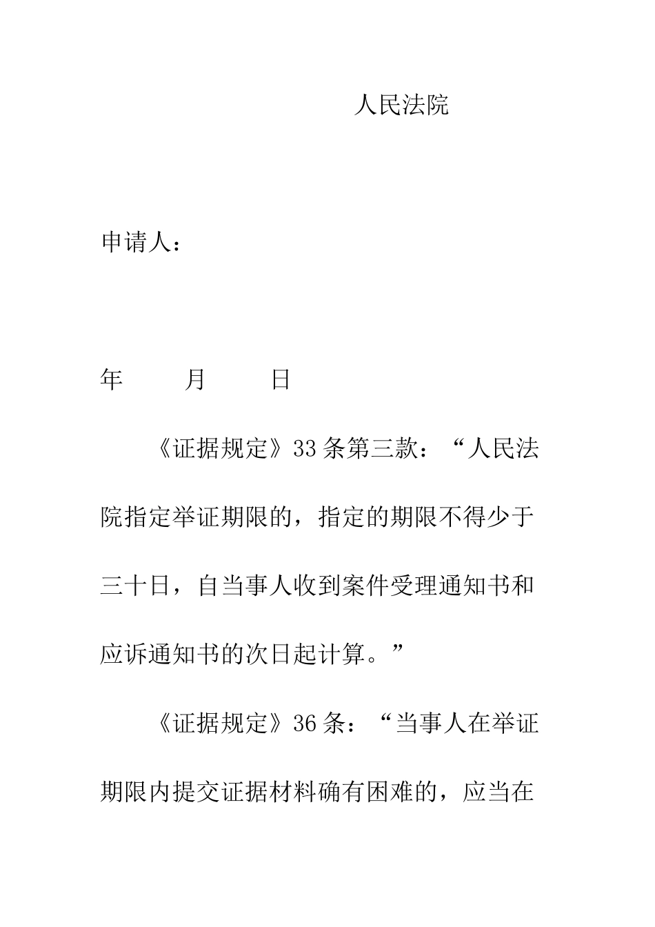 延期举证申请书范文--精编范文_第3页