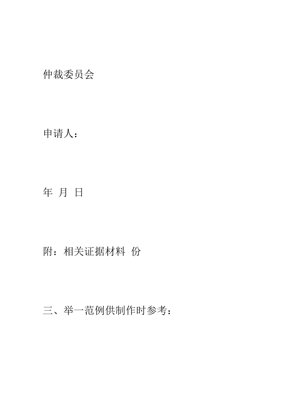 延期审理申请书--精编范文_第3页
