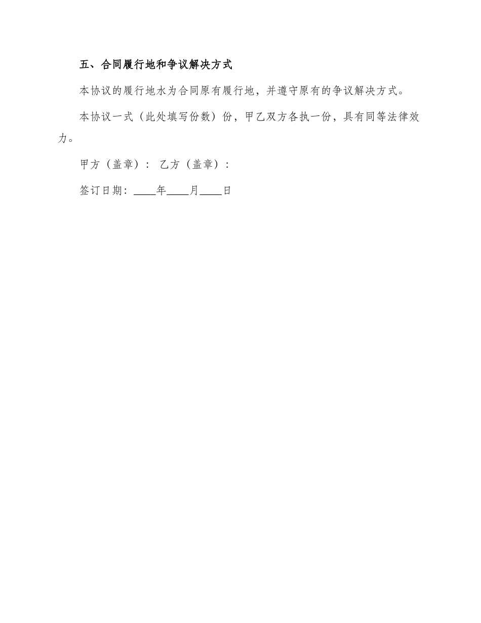 延期合同协议书_第2页