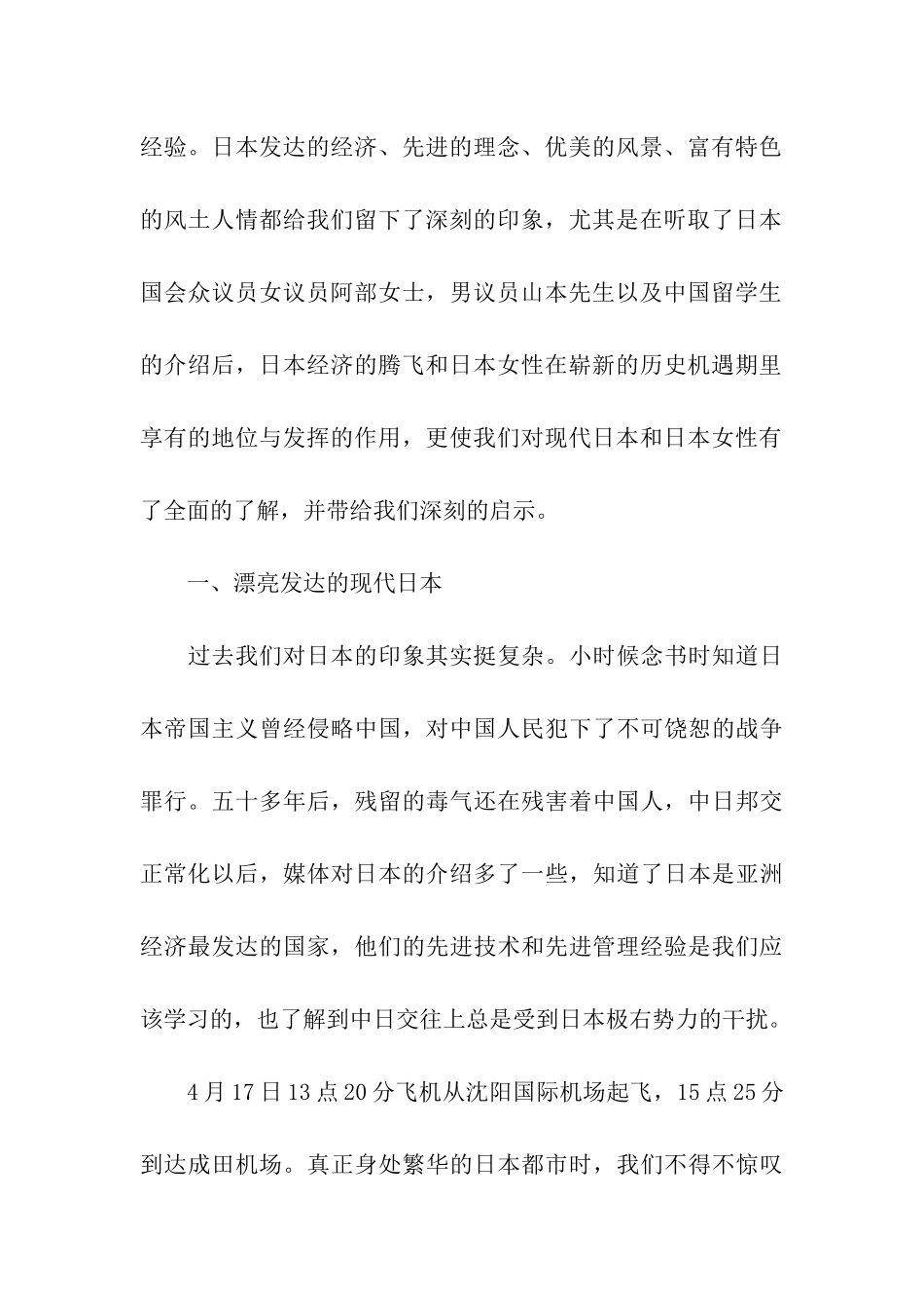 延边州女干部、女企业家考察团赴日本研修考察报告_第2页