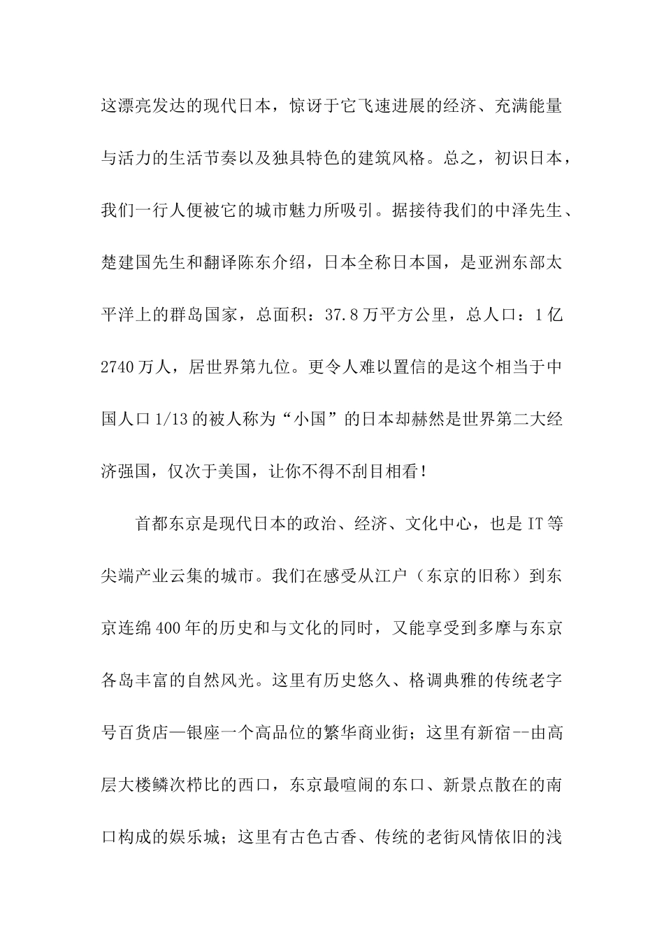 延边州女干部、女企业家考察团赴日本研修考察报告_第3页