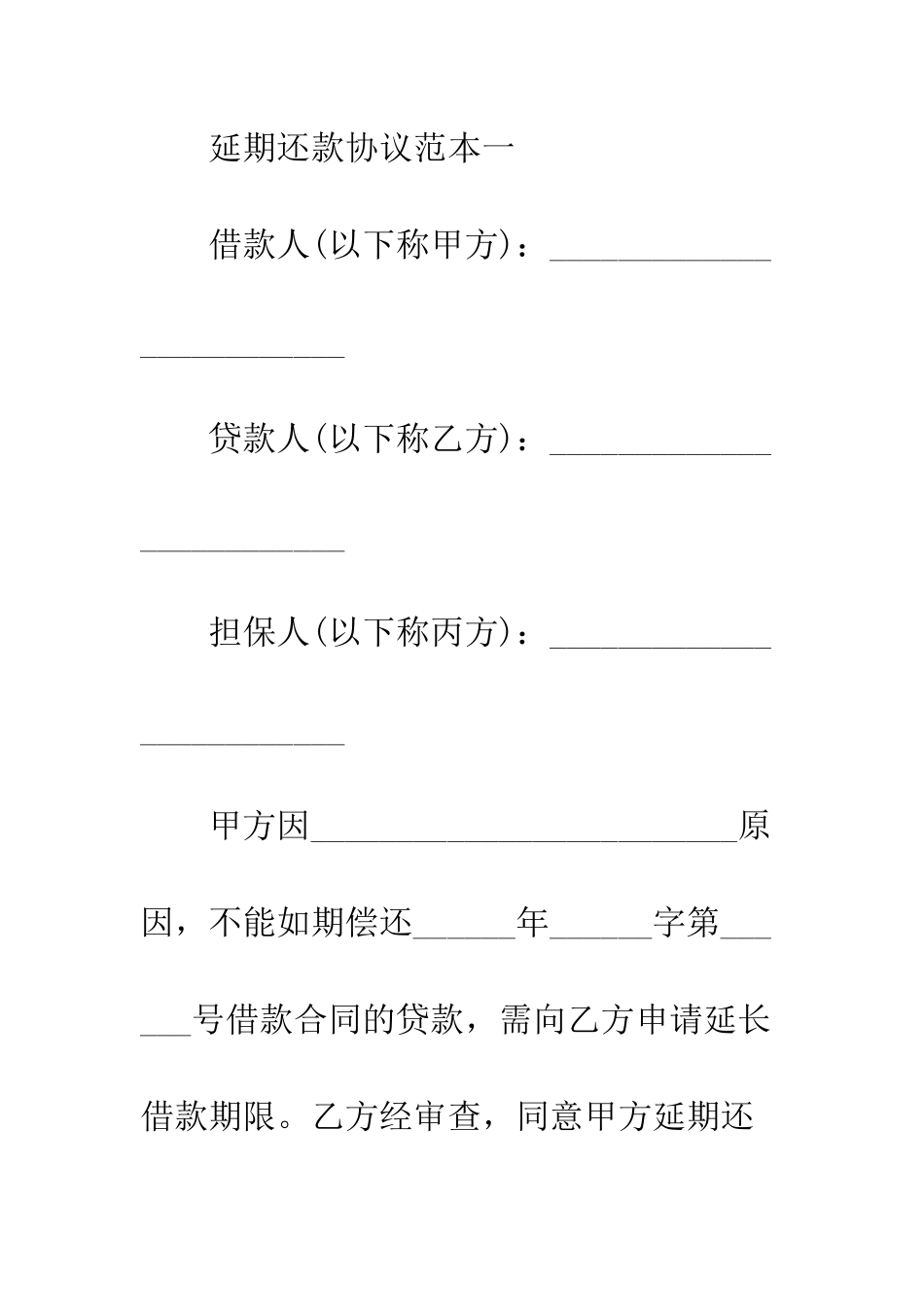 延期还款协议范本3篇--精编范文_第2页