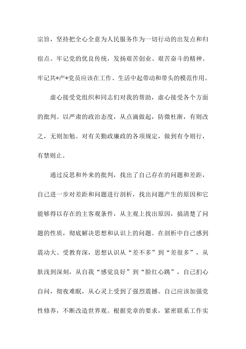 延期转正预备党员思想汇报(一)_第3页