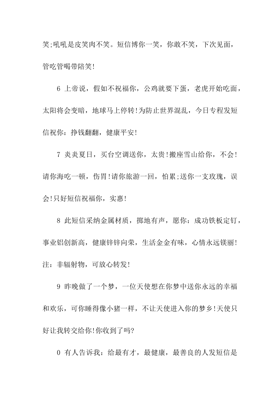 延续无限搞笑的幽默祝福语_第2页