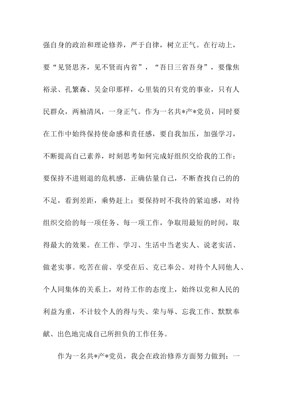 延期转正预备党员思想汇报_第3页