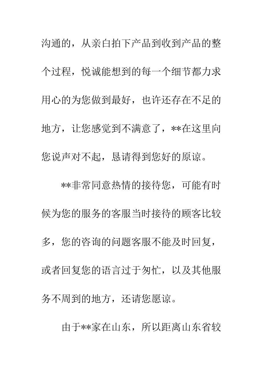 延迟交货的道歉信范文--精编范文_第2页