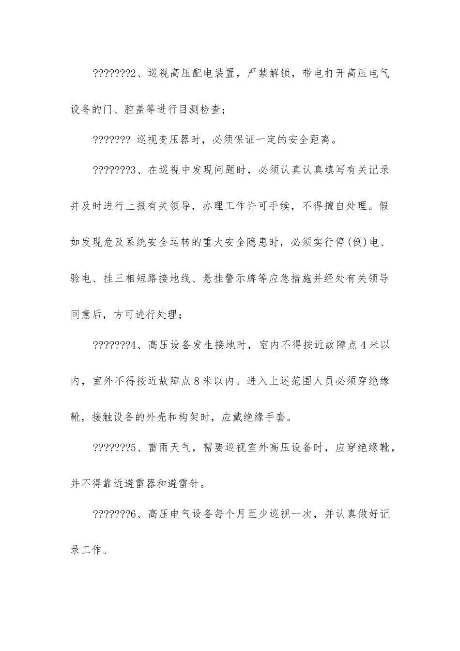 建井处安全供电管理规定_第2页