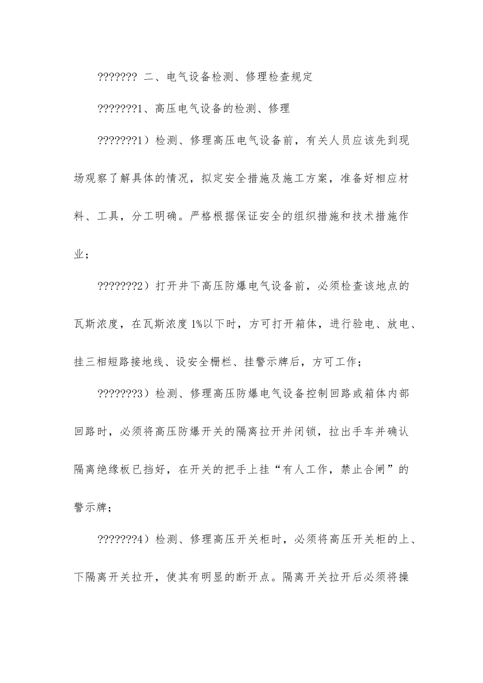 建井处安全供电管理规定_第3页