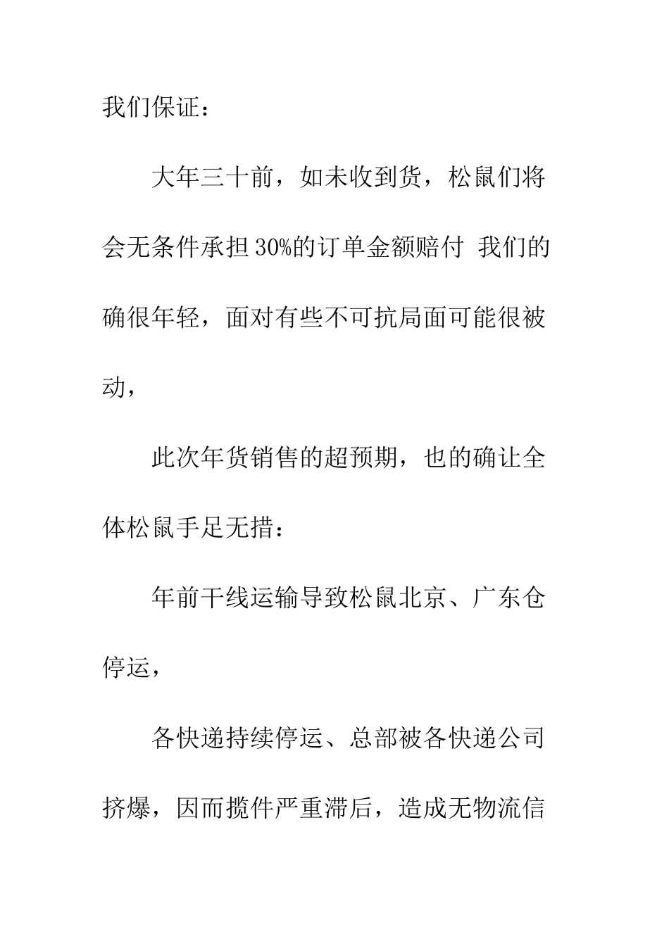 延迟发货道歉信范文--精编范文_第2页