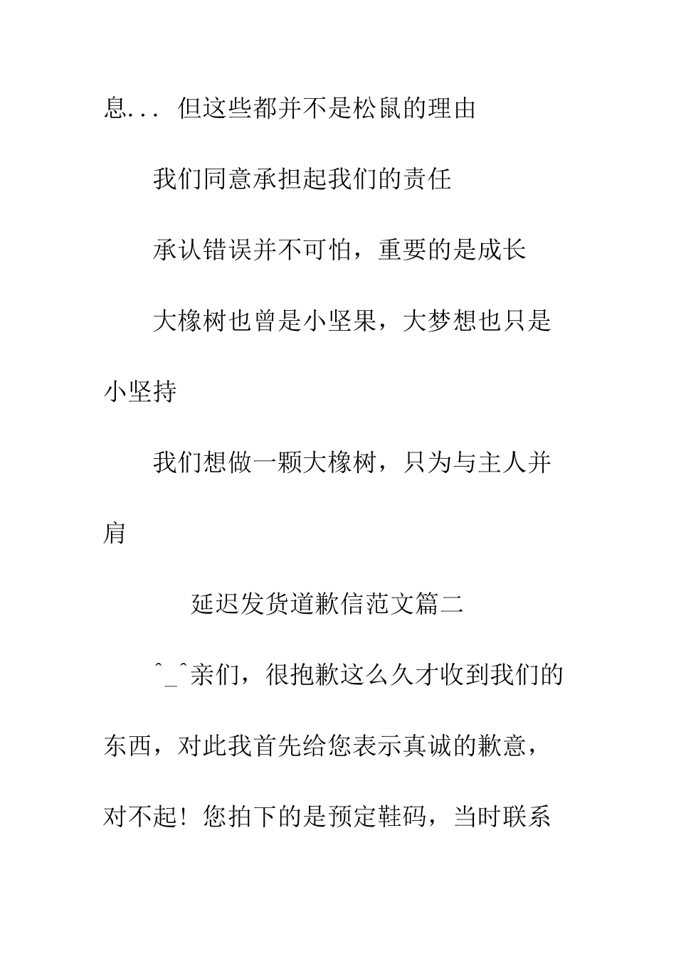 延迟发货道歉信范文--精编范文_第3页