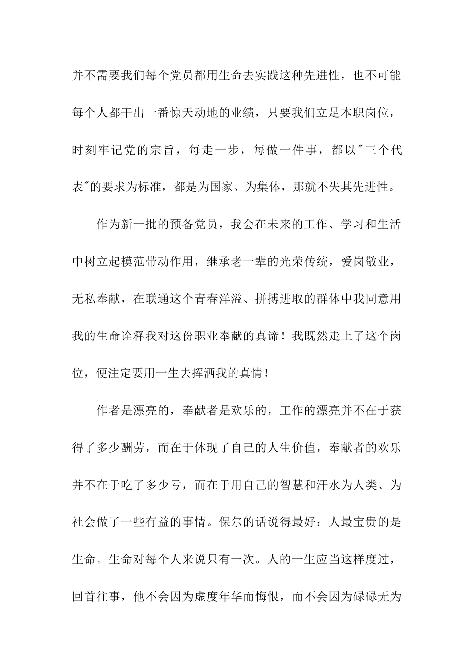 建党87周年预备党员入党思想汇报_第2页