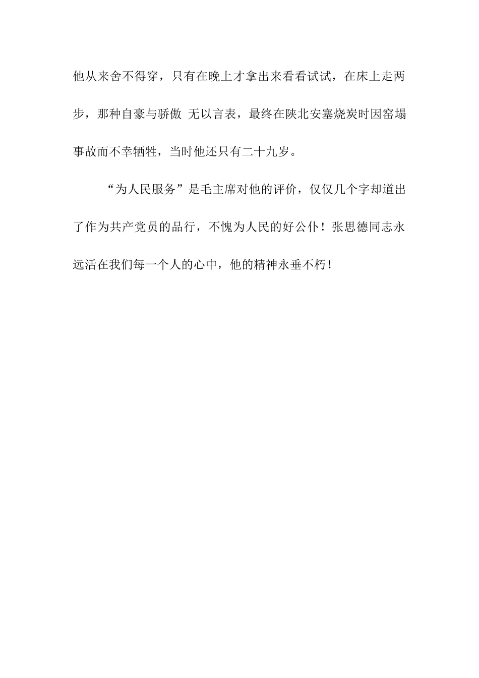 建党88周年思想汇报范文_第2页