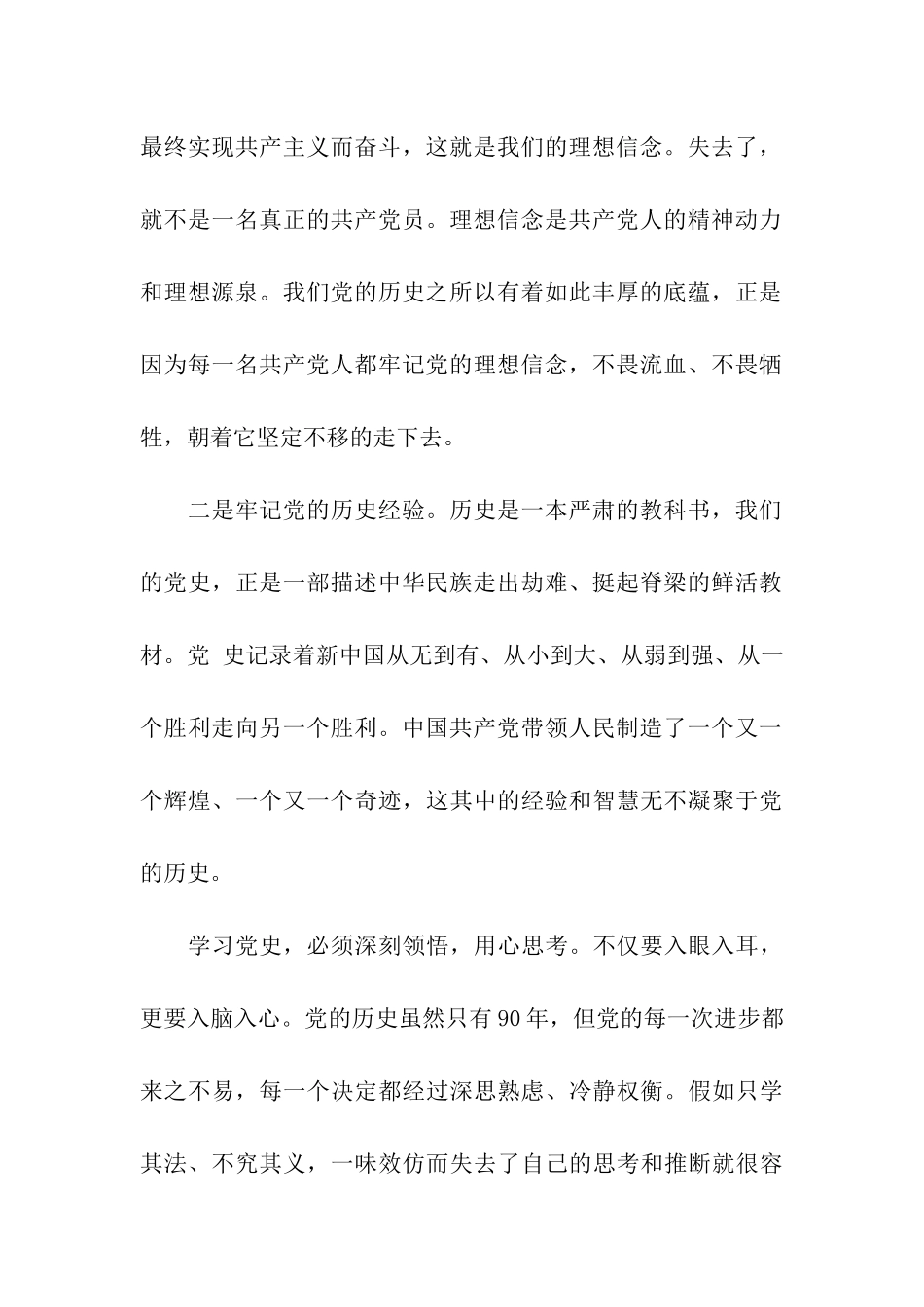 建党95周年演讲稿开场白_第2页