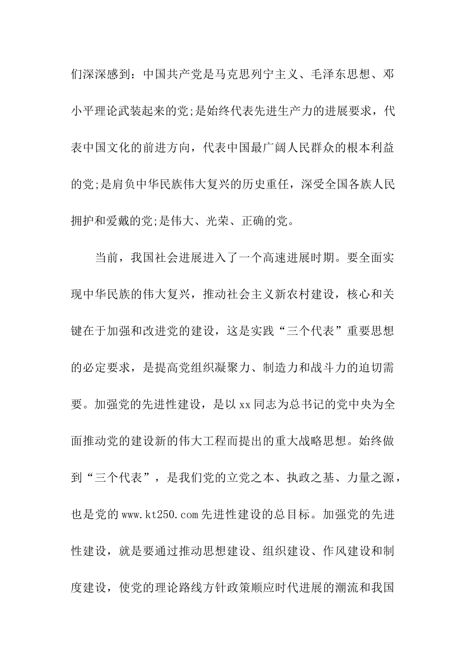 建党96周年思想汇报范文学习党章心得_第2页