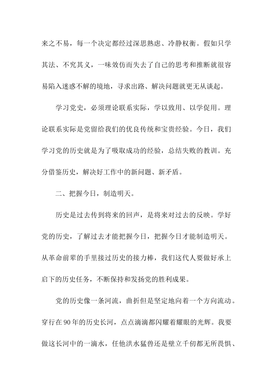 建党91周年党史学习心得_第3页