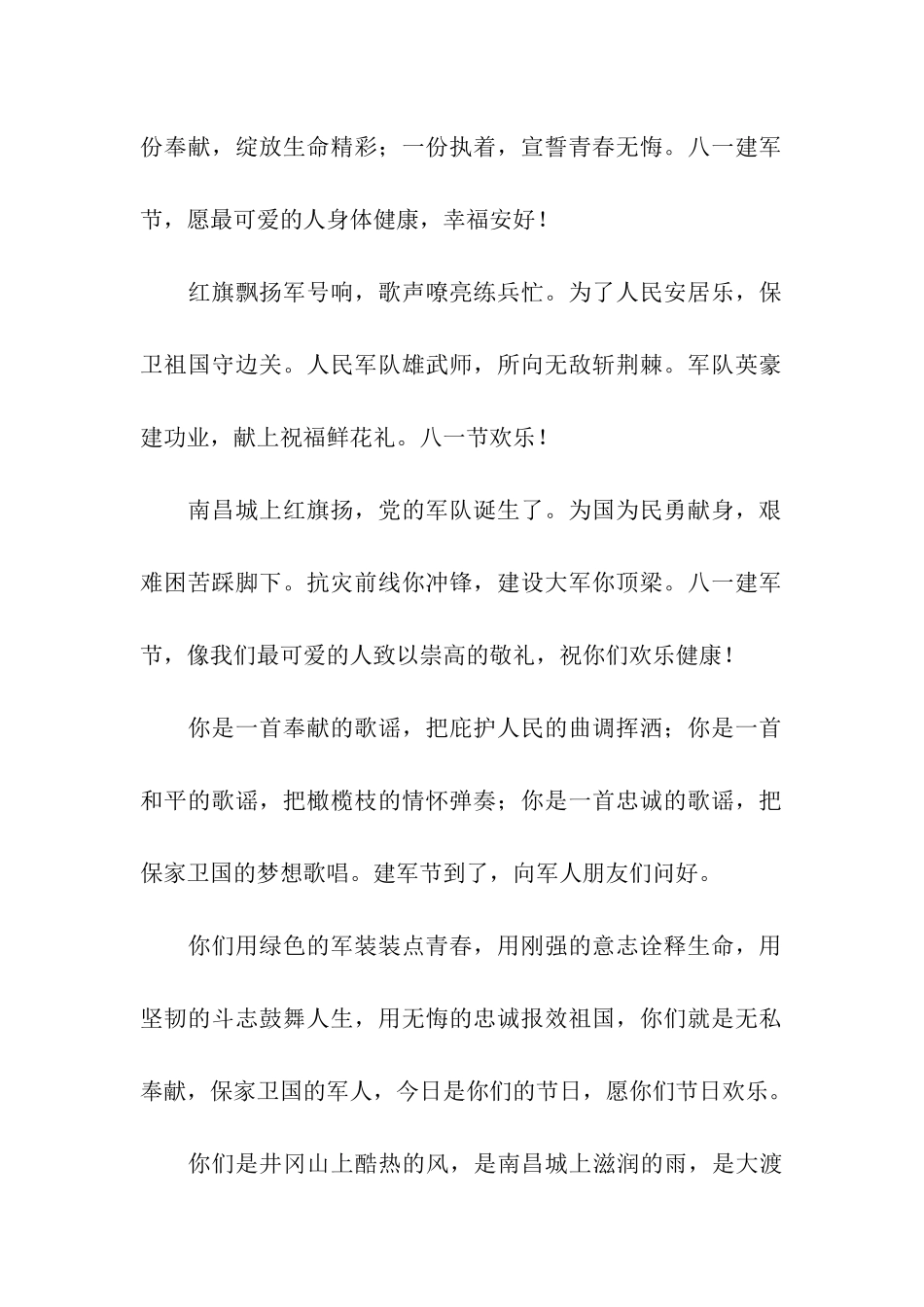 建军节发给军人的祝福语-8.1建军节祝福语_第2页