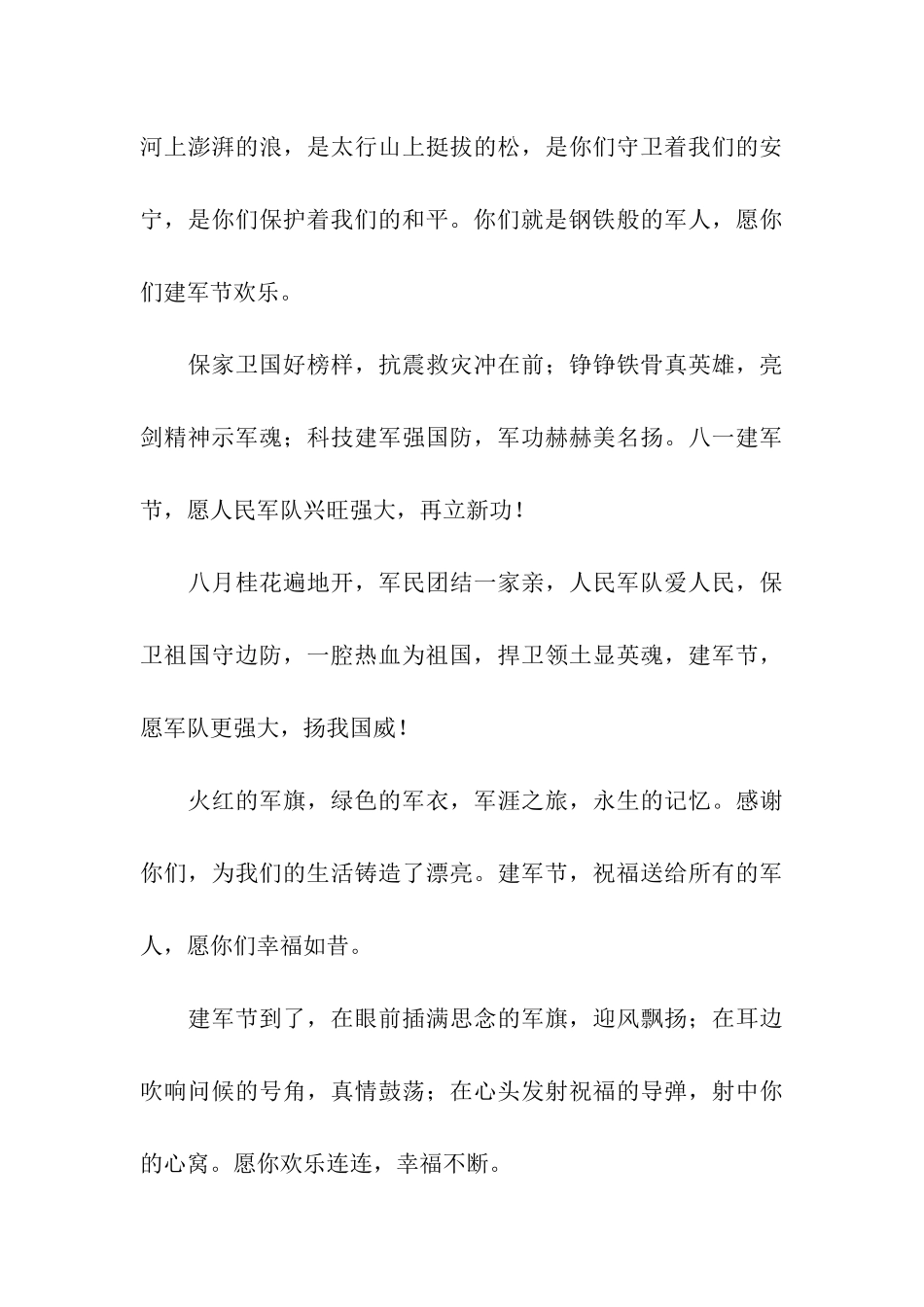 建军节发给军人的祝福语-8.1建军节祝福语_第3页