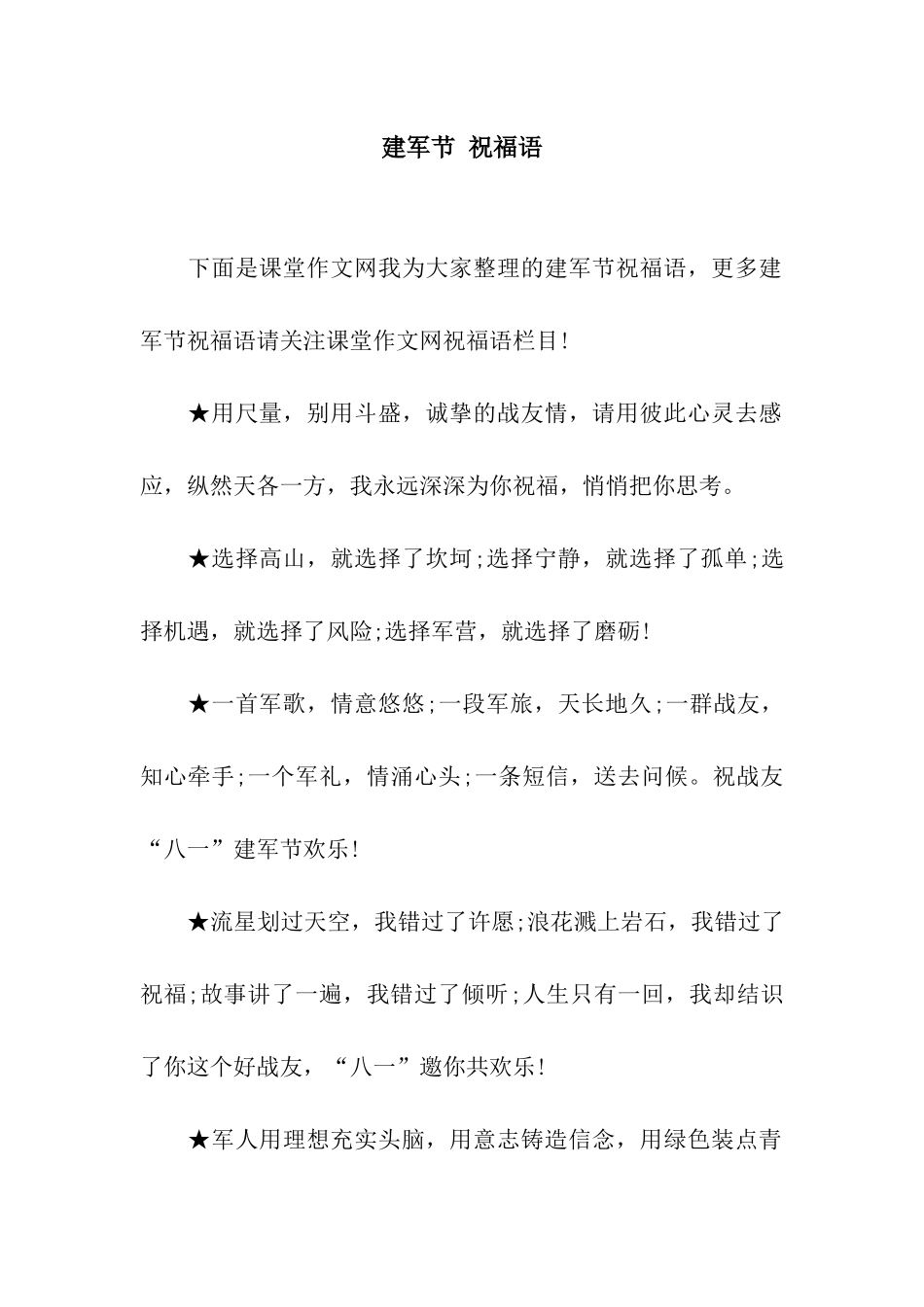 建军节-祝福语_第1页