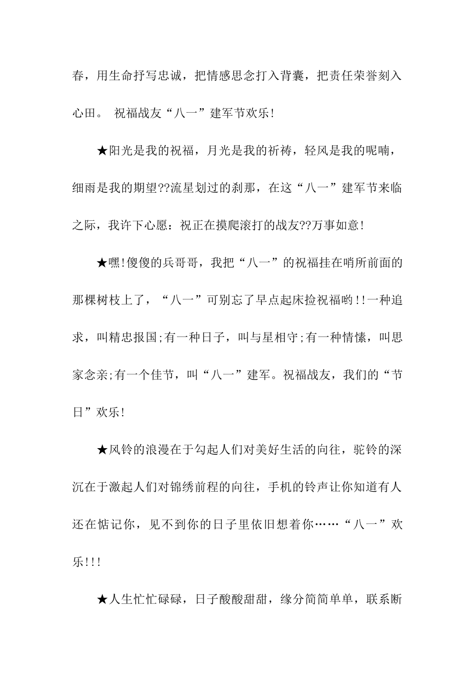 建军节-祝福语_第2页