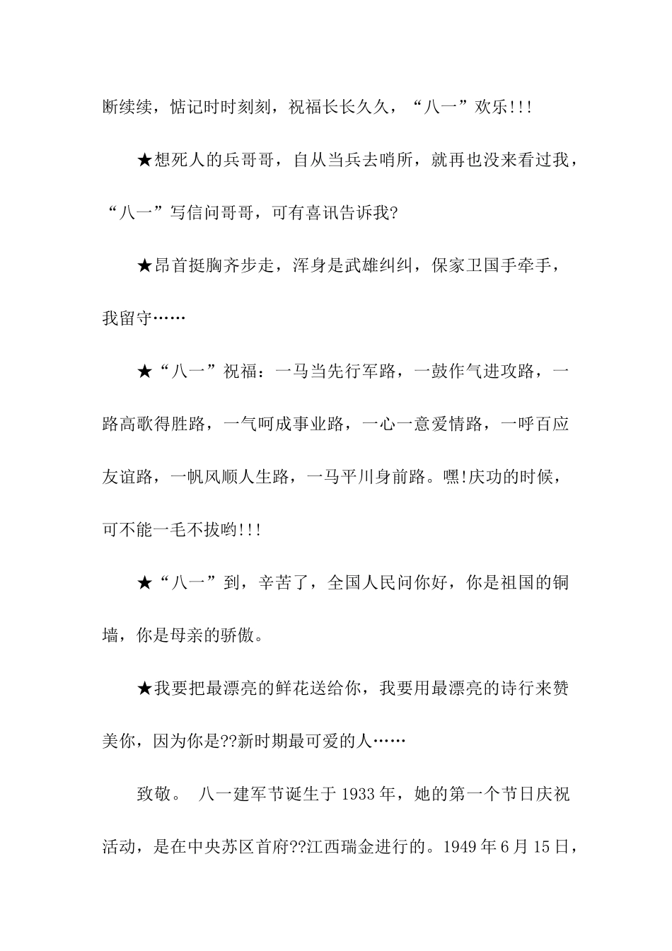 建军节-祝福语_第3页