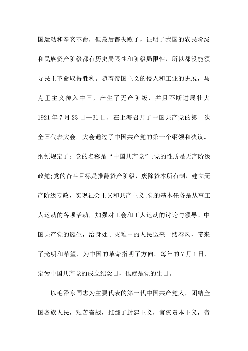 建党95周年党员思想汇报范文_第2页