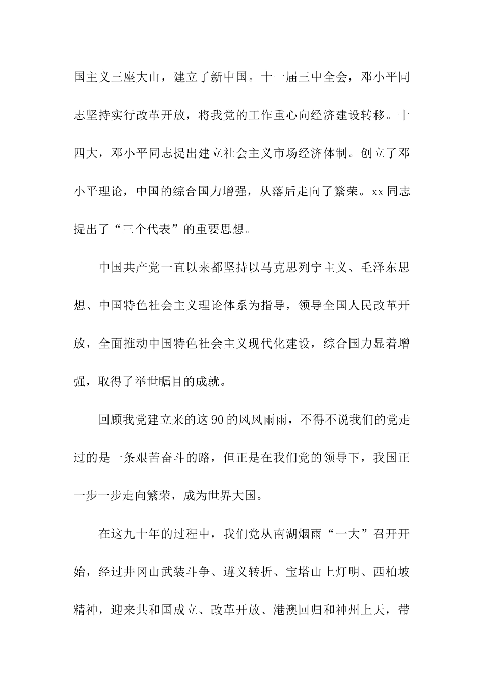 建党95周年党员思想汇报范文_第3页