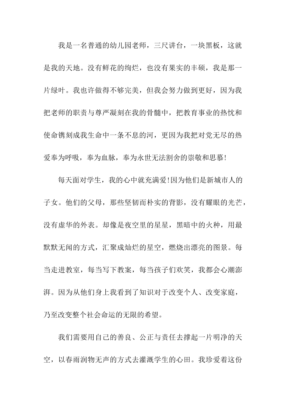 建党95周年党员思想汇报致无悔青春_第2页