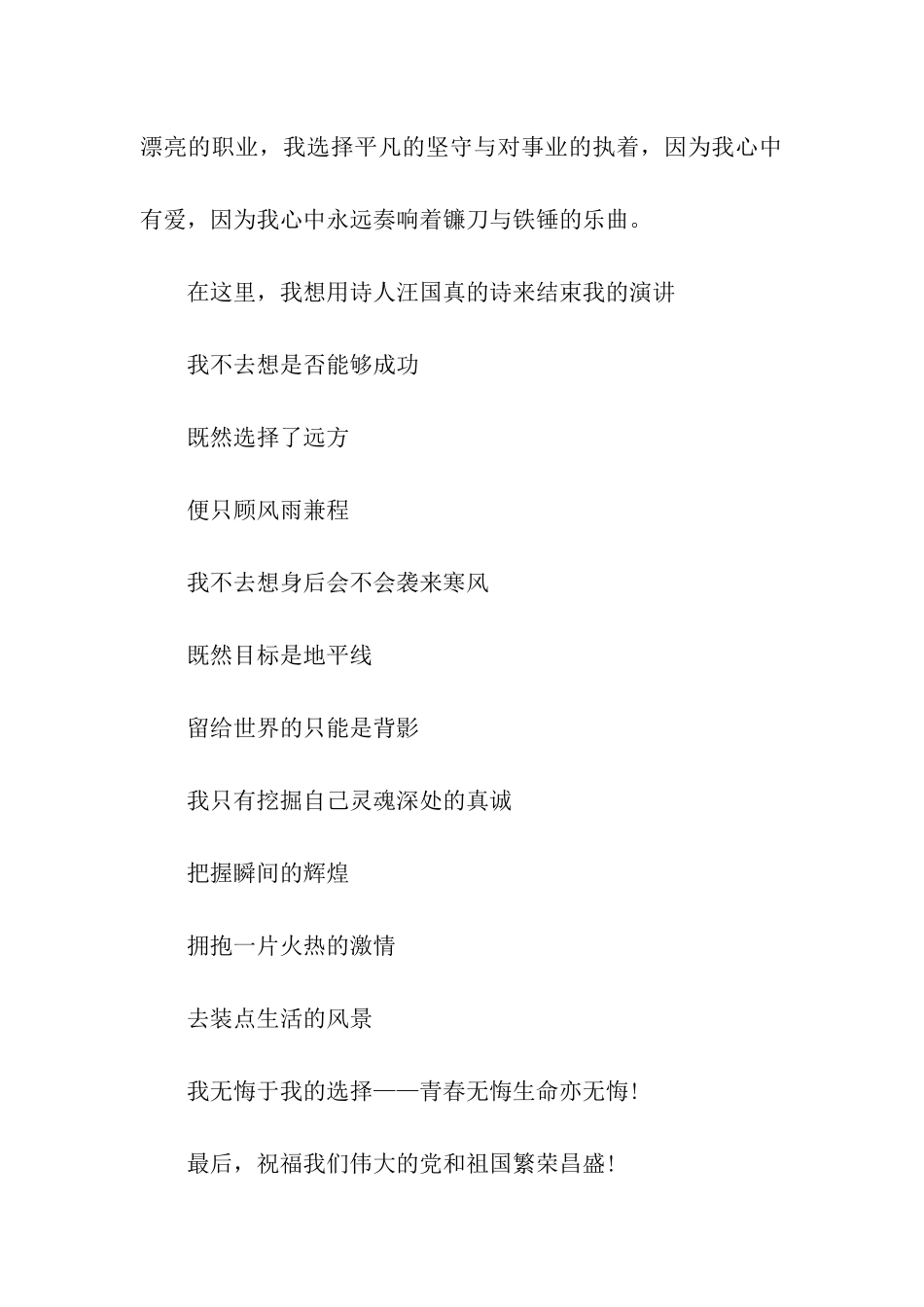 建党95周年党员思想汇报致无悔青春_第3页