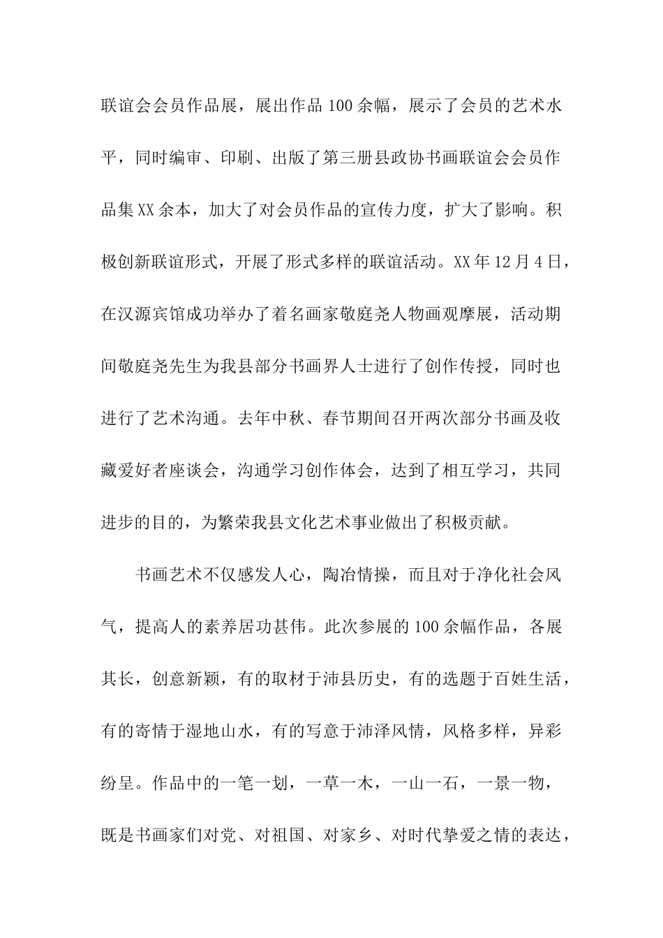 建党书画展领导讲话2篇_第2页