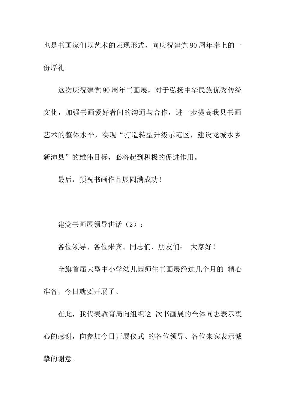 建党书画展领导讲话2篇_第3页