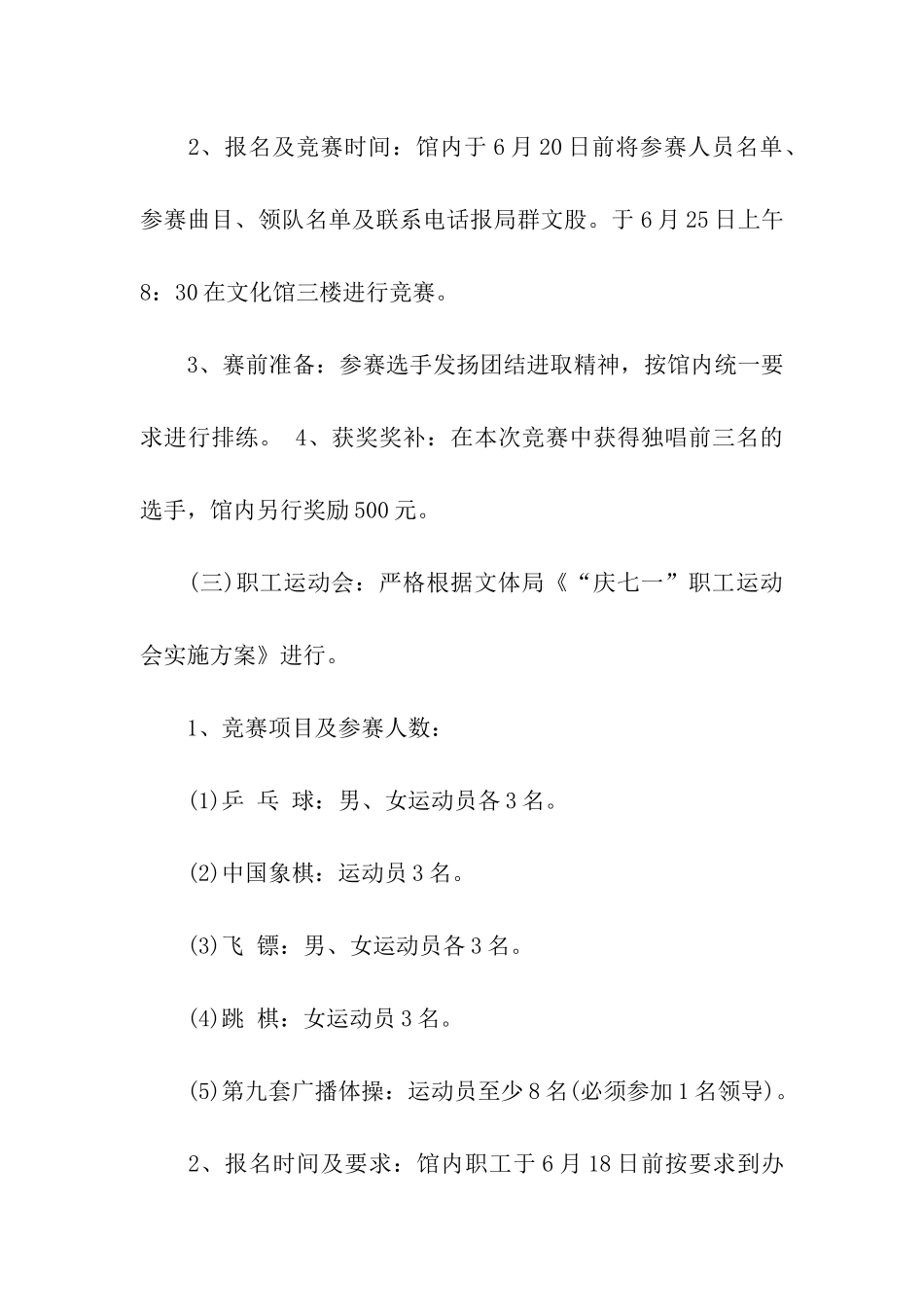 建党节活动方案_第3页