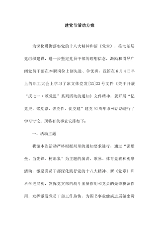 建党节活动方案